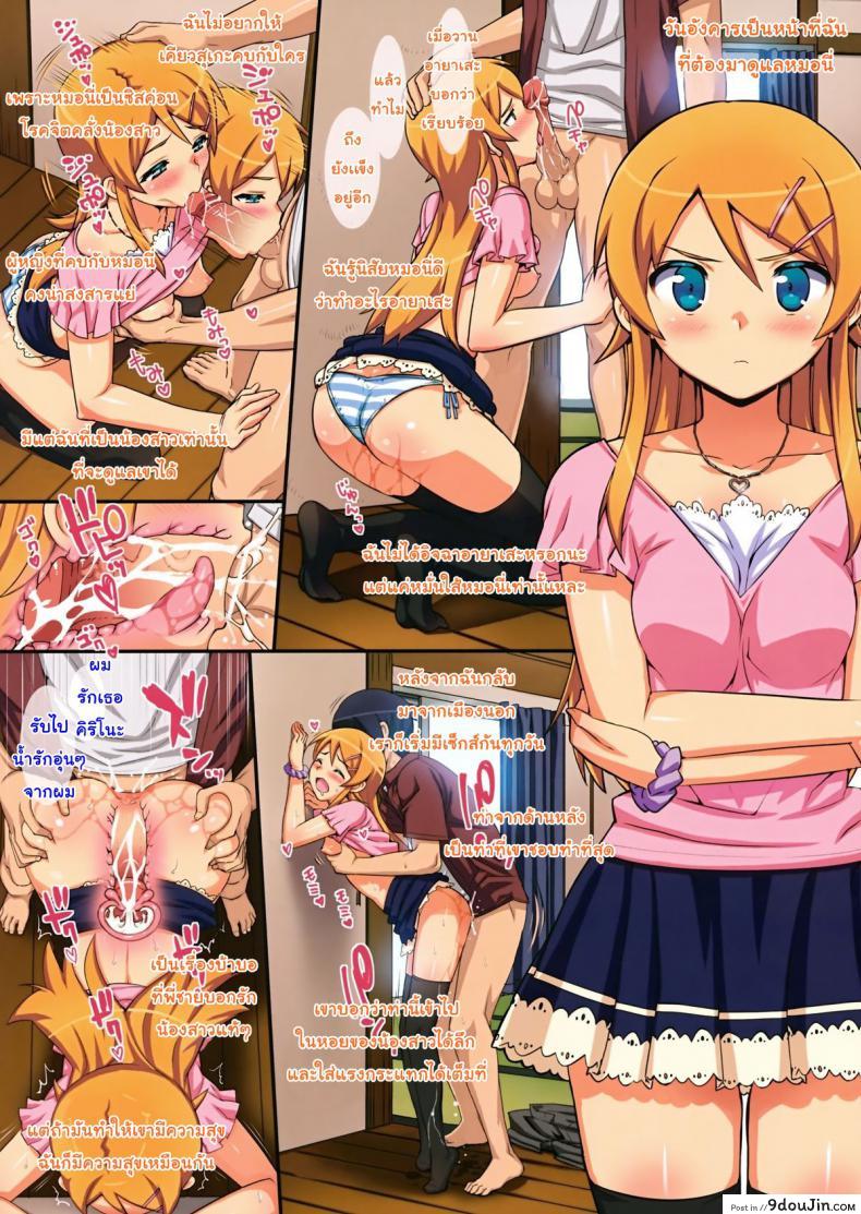 อ่านโดจิน รักนะเคียวสุเกะ [Number2 (Takuji)] Minna de Meromero ni Shiteageru (Ore no Imouto ga Konna ni Kawaii Wake ga Nai) แปลไทย หน้าที่ 4
