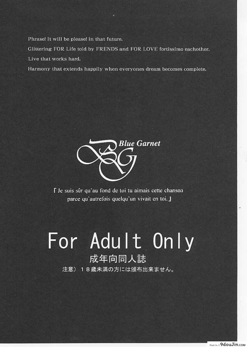 อ่านโดจิน เมื่อวานเป็นลูก วันนี้เป็นเมีย [BLUE GARNET (Serizawa Katsumi)] Mugen Houyou | Fantasy Embrace (Suite Precure♪) หน้าที่ 2