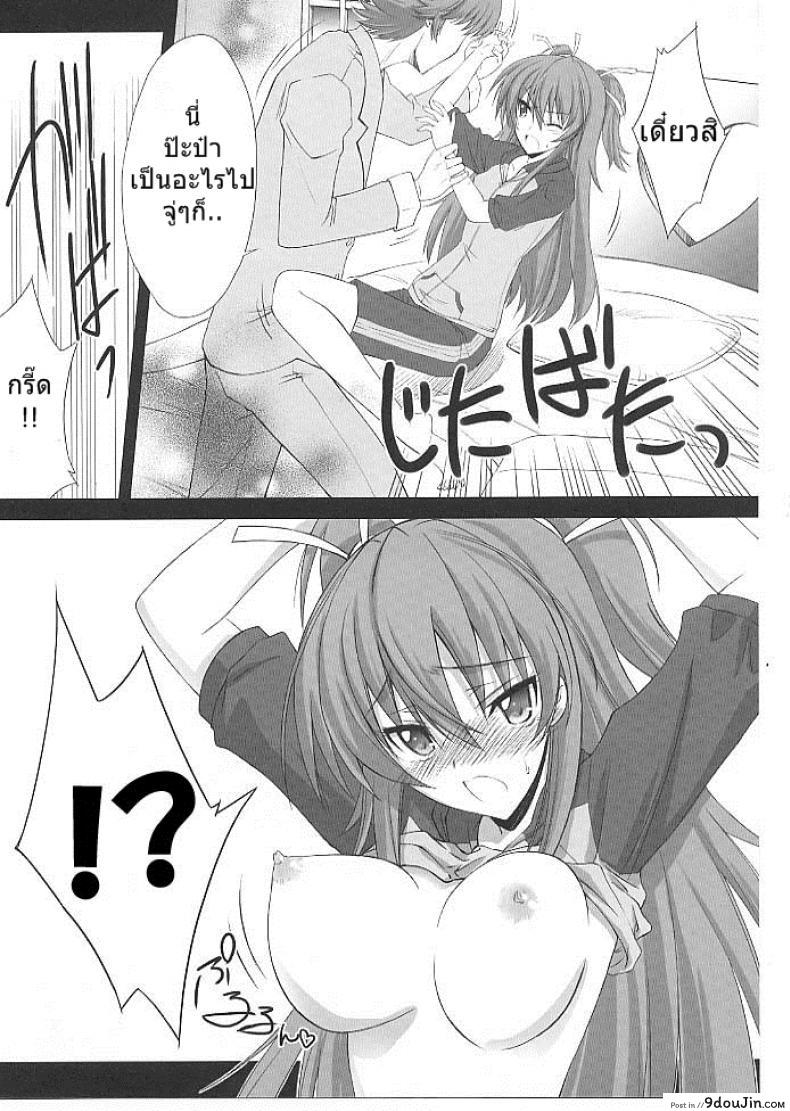 อ่านโดจิน เมื่อวานเป็นลูก วันนี้เป็นเมีย [BLUE GARNET (Serizawa Katsumi)] Mugen Houyou (Suite Precure♪) แปลไทย หน้าที่ 5