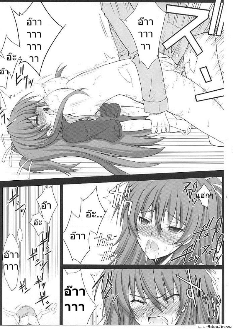 อ่านโดจิน เมื่อวานเป็นลูก วันนี้เป็นเมีย [BLUE GARNET (Serizawa Katsumi)] Mugen Houyou (Suite Precure♪) แปลไทย หน้าที่ 11