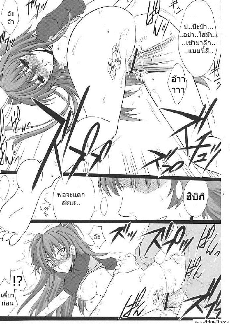 อ่านโดจิน เมื่อวานเป็นลูก วันนี้เป็นเมีย [BLUE GARNET (Serizawa Katsumi)] Mugen Houyou (Suite Precure♪) แปลไทย หน้าที่ 13