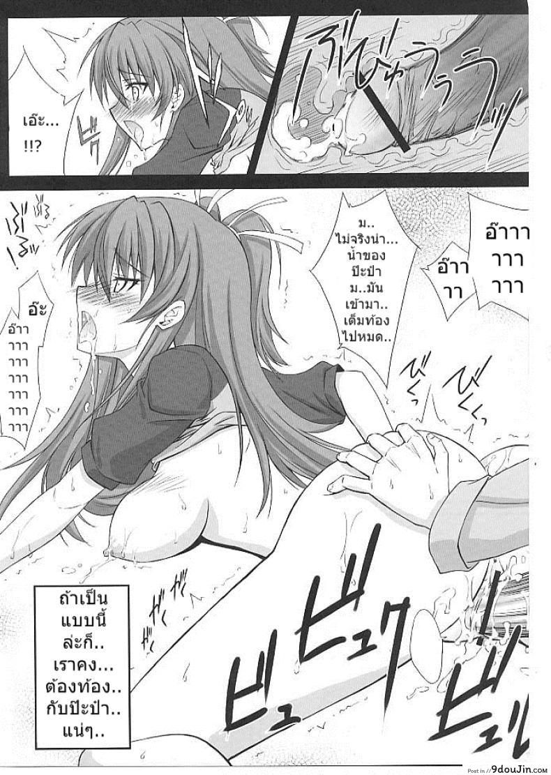 อ่านโดจิน เมื่อวานเป็นลูก วันนี้เป็นเมีย [BLUE GARNET (Serizawa Katsumi)] Mugen Houyou (Suite Precure♪) แปลไทย หน้าที่ 14
