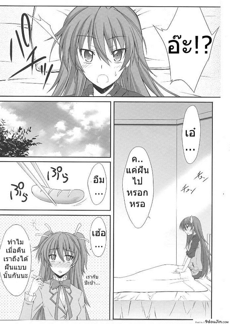 อ่านโดจิน เมื่อวานเป็นลูก วันนี้เป็นเมีย [BLUE GARNET (Serizawa Katsumi)] Mugen Houyou (Suite Precure♪) แปลไทย หน้าที่ 15