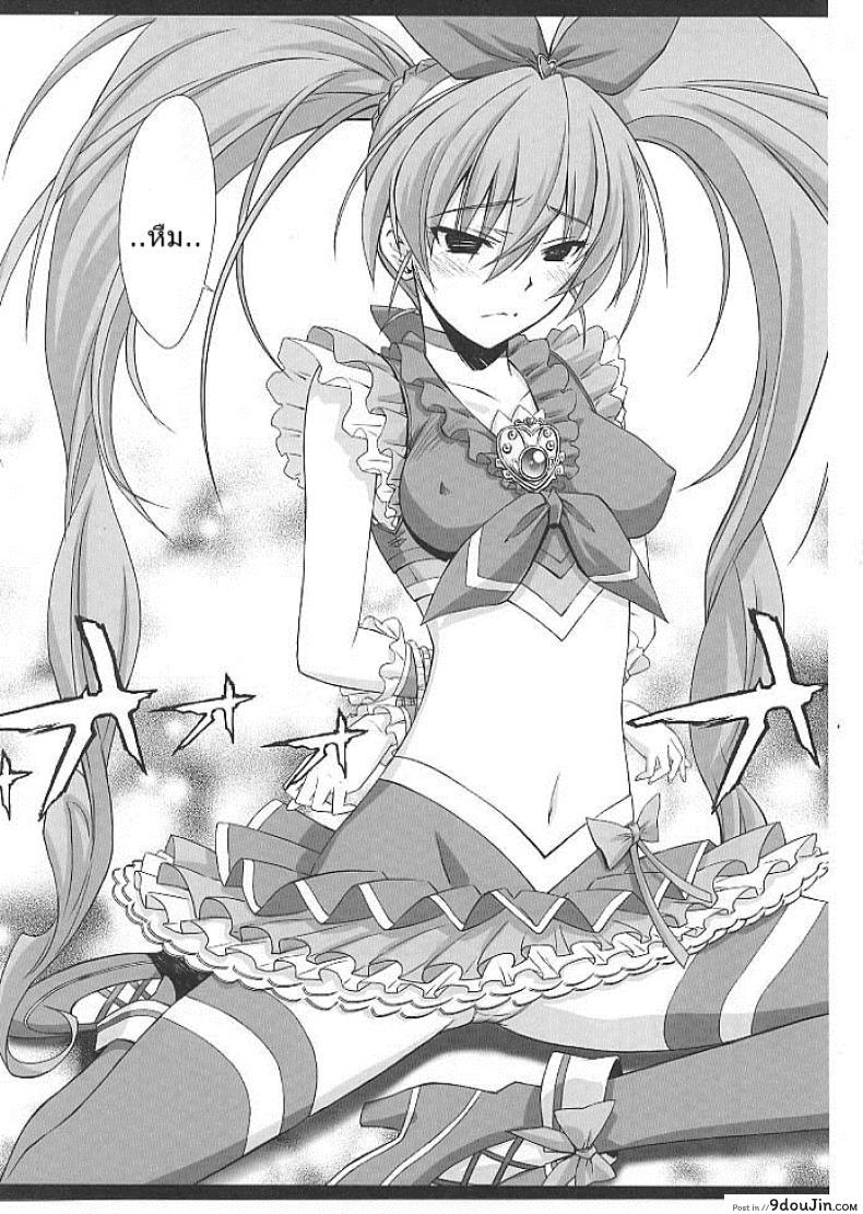 อ่านโดจิน เมื่อวานเป็นลูก วันนี้เป็นเมีย [BLUE GARNET (Serizawa Katsumi)] Mugen Houyou (Suite Precure♪) แปลไทย หน้าที่ 17