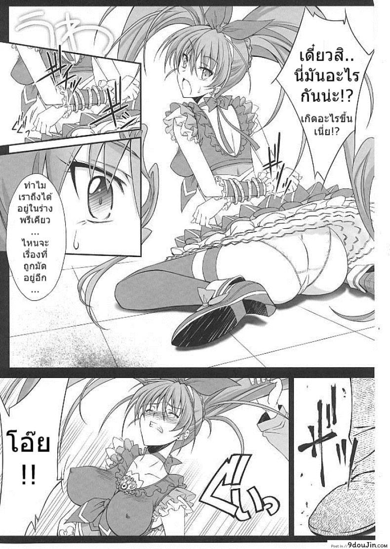 อ่านโดจิน เมื่อวานเป็นลูก วันนี้เป็นเมีย [BLUE GARNET (Serizawa Katsumi)] Mugen Houyou (Suite Precure♪) แปลไทย หน้าที่ 18