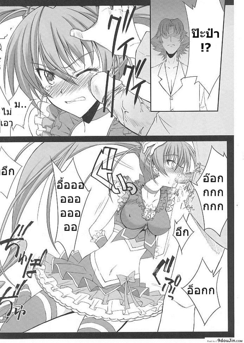 อ่านโดจิน เมื่อวานเป็นลูก วันนี้เป็นเมีย [BLUE GARNET (Serizawa Katsumi)] Mugen Houyou (Suite Precure♪) แปลไทย หน้าที่ 19
