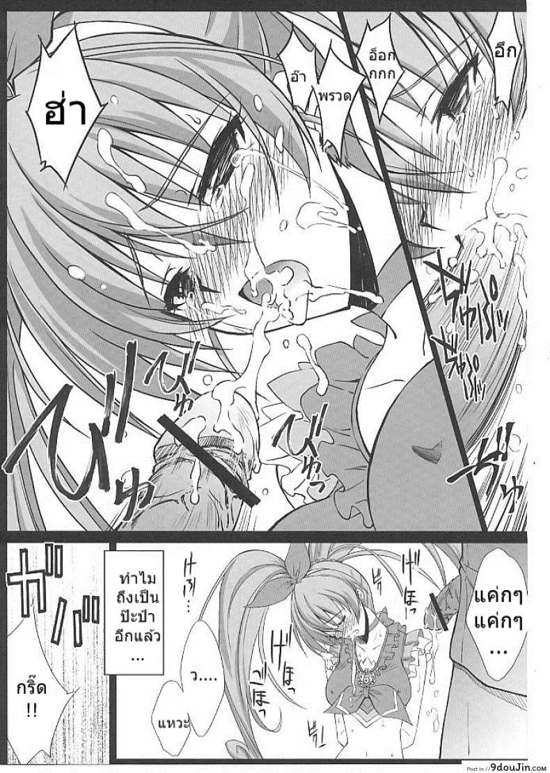 อ่านโดจิน เมื่อวานเป็นลูก วันนี้เป็นเมีย [BLUE GARNET (Serizawa Katsumi)] Mugen Houyou (Suite Precure♪) แปลไทย หน้าที่ 20