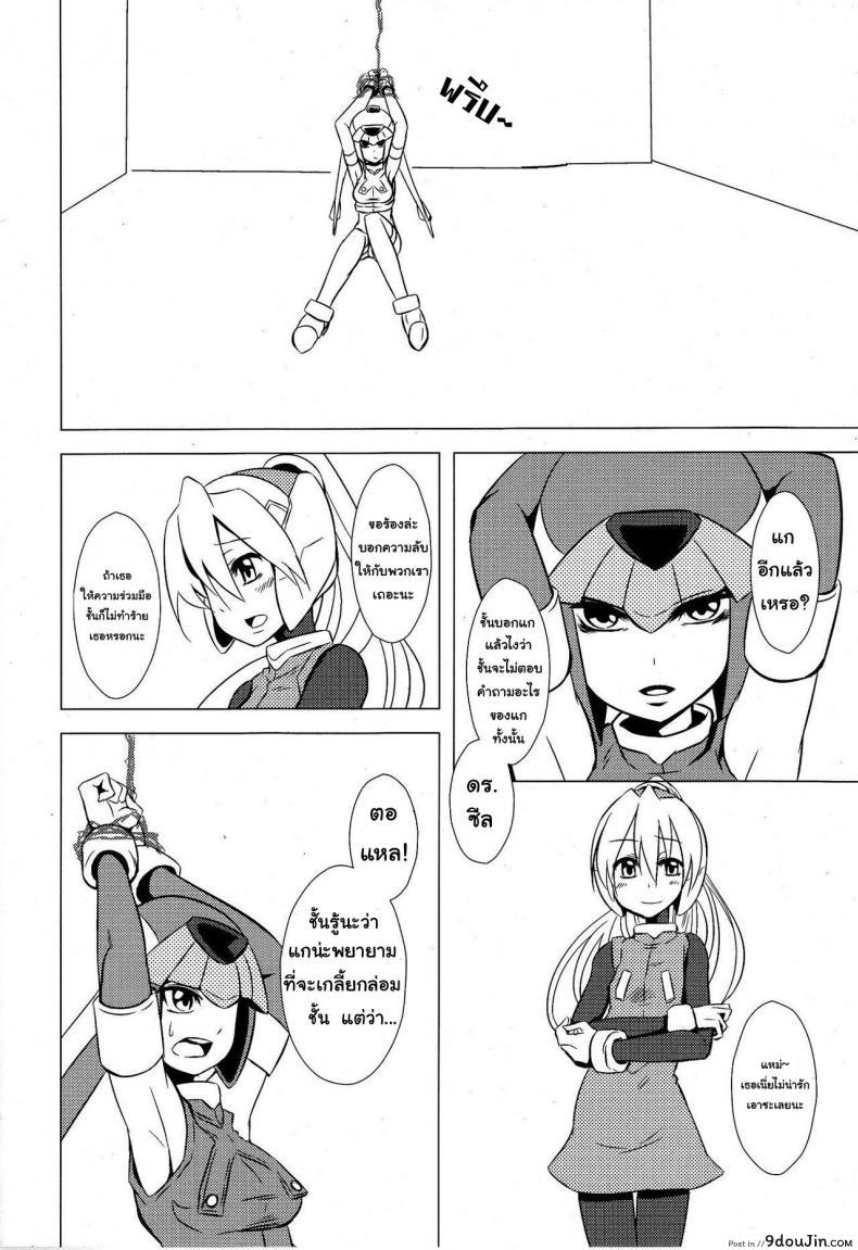 อ่านโดจิน ยัยตัวร้าย กับเทพธิดาสุดซวย [Area-S (Dra)] Haraguro-sama wa Wadatsumi ga Okirai (Megaman Zero) หน้าที่ 3