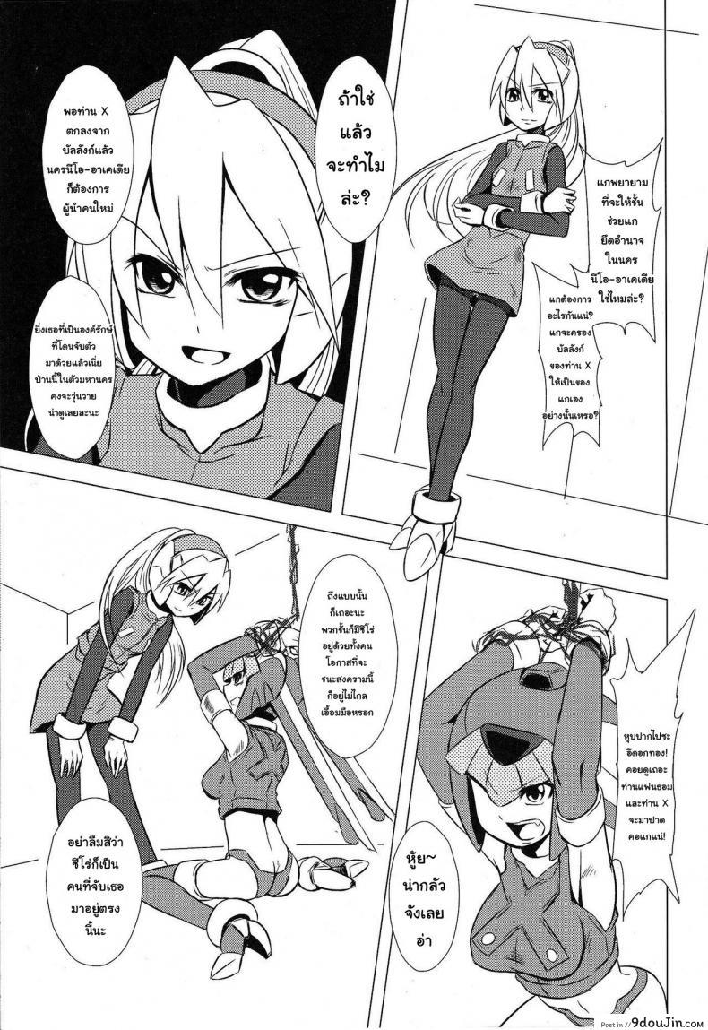 อ่านโดจิน ยัยตัวร้าย กับเทพธิดาสุดซวย [Area-S (Dra)] Haraguro-sama wa Wadatsumi ga Okirai (Megaman Zero) แปลไทย หน้าที่ 4