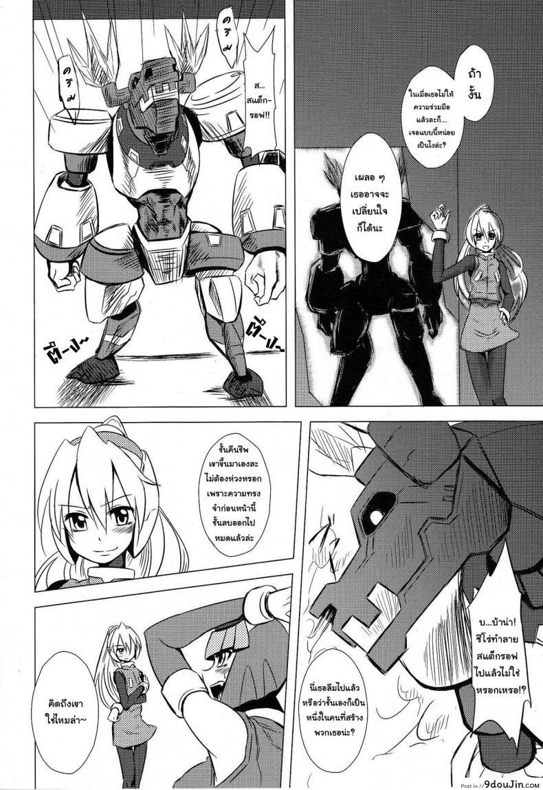 อ่านโดจิน ยัยตัวร้าย กับเทพธิดาสุดซวย [Area-S (Dra)] Haraguro-sama wa Wadatsumi ga Okirai (Megaman Zero) แปลไทย หน้าที่ 5