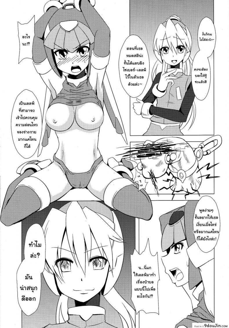 อ่านโดจิน ยัยตัวร้าย กับเทพธิดาสุดซวย [Area-S (Dra)] Haraguro-sama wa Wadatsumi ga Okirai (Megaman Zero) แปลไทย หน้าที่ 12