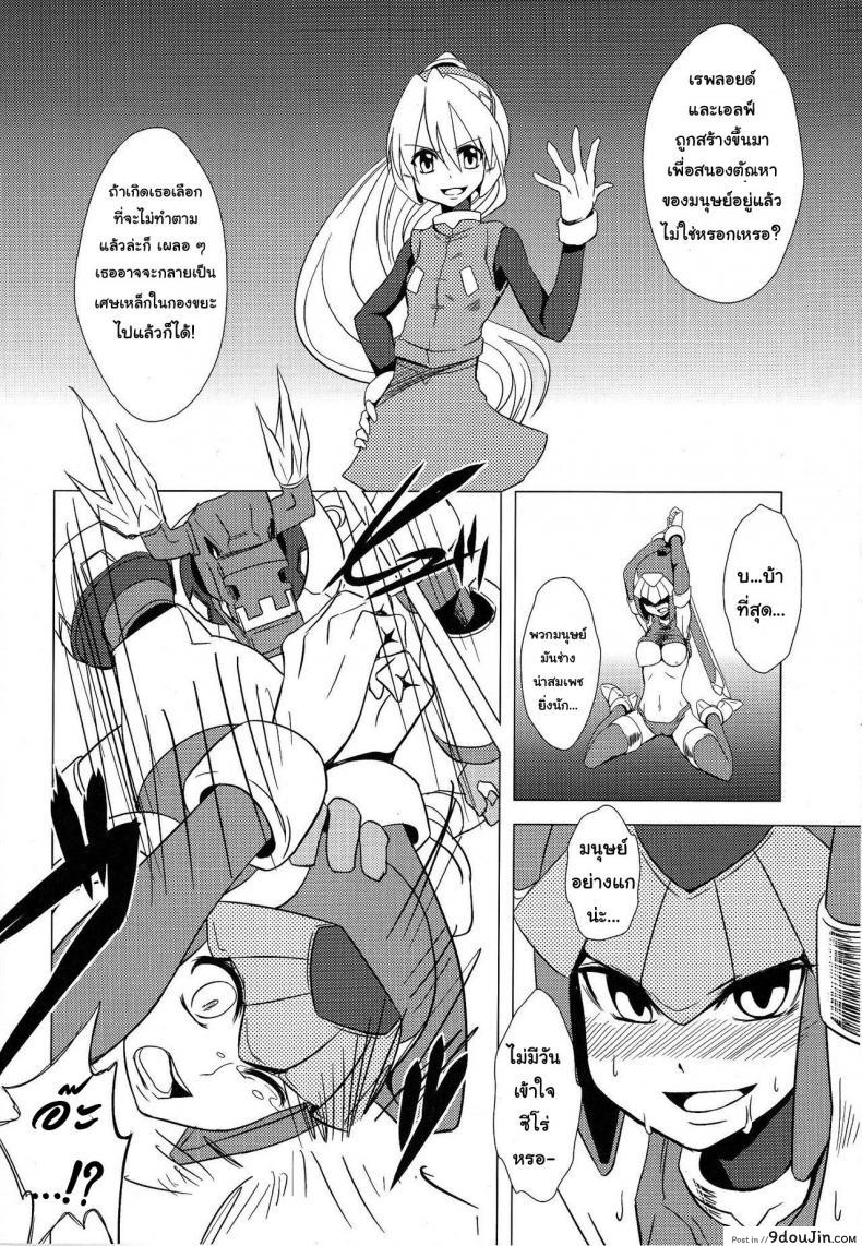 อ่านโดจิน ยัยตัวร้าย กับเทพธิดาสุดซวย [Area-S (Dra)] Haraguro-sama wa Wadatsumi ga Okirai (Megaman Zero) แปลไทย หน้าที่ 13