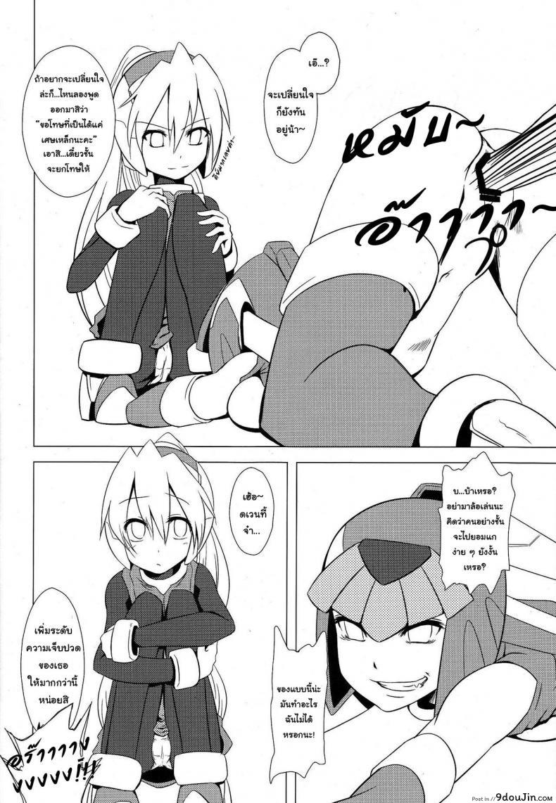 อ่านโดจิน ยัยตัวร้าย กับเทพธิดาสุดซวย [Area-S (Dra)] Haraguro-sama wa Wadatsumi ga Okirai (Megaman Zero) แปลไทย หน้าที่ 17