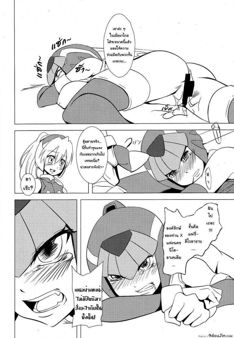 อ่านโดจิน ยัยตัวร้าย กับเทพธิดาสุดซวย [Area-S (Dra)] Haraguro-sama wa Wadatsumi ga Okirai (Megaman Zero) แปลไทย หน้าที่ 19