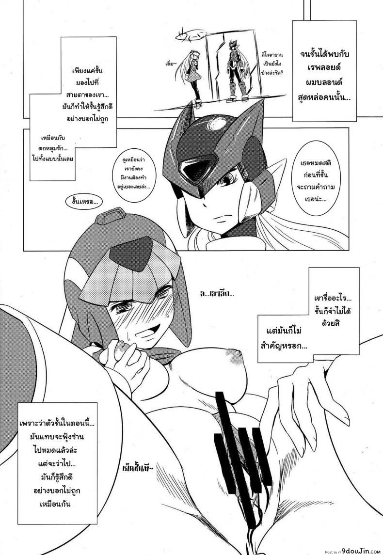 อ่านโดจิน ยัยตัวร้าย กับเทพธิดาสุดซวย [Area-S (Dra)] Haraguro-sama wa Wadatsumi ga Okirai (Megaman Zero) แปลไทย หน้าที่ 29