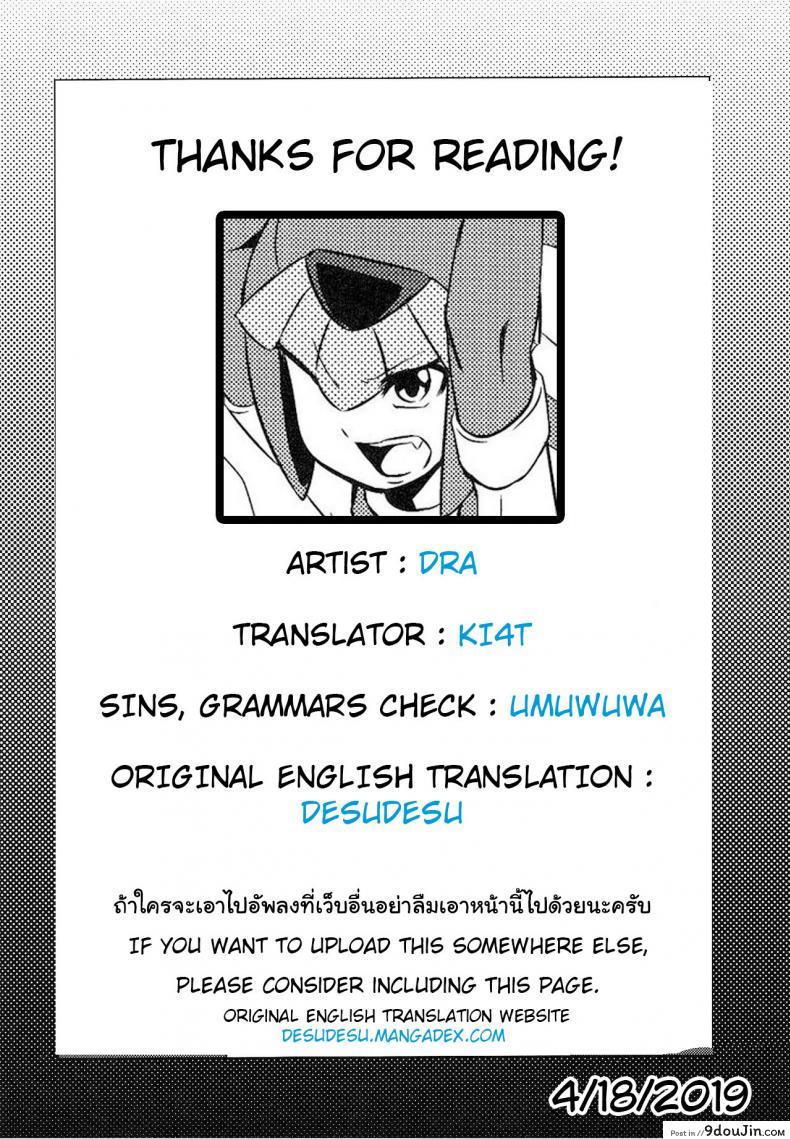 อ่านโดจิน ยัยตัวร้าย กับเทพธิดาสุดซวย [Area-S (Dra)] Haraguro-sama wa Wadatsumi ga Okirai (Megaman Zero) แปลไทย หน้าที่ 30
