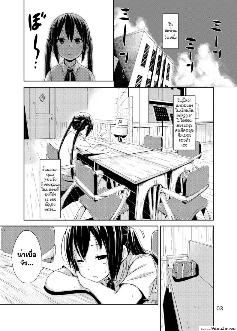 อ่านโดจิน ผู้เชื่อในความฝัน [freelife (Hamao)] Day dream Believer (K-ON!) หน้าที่ 2