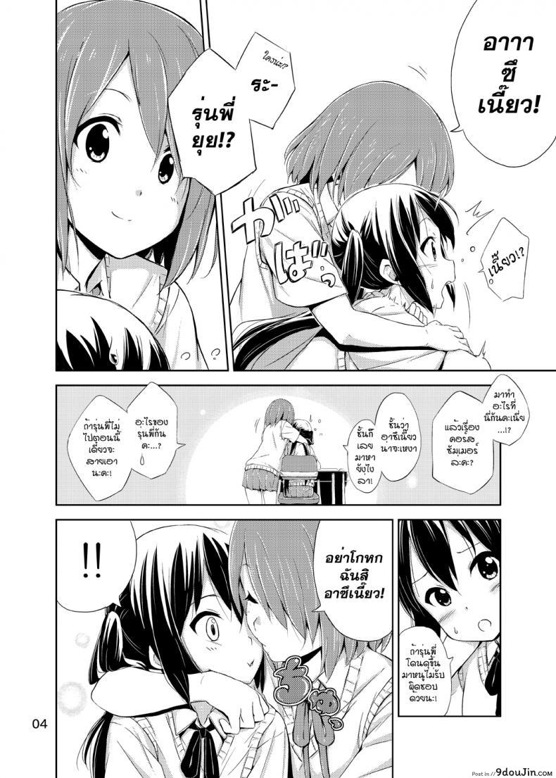 อ่านโดจิน ผู้เชื่อในความฝัน [freelife (Hamao)] Day dream Believer (K-ON!) หน้าที่ 3