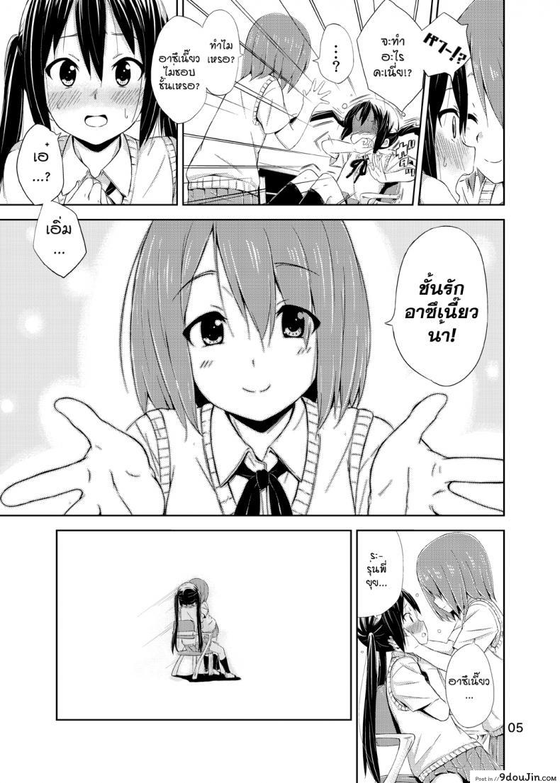 อ่านโดจิน ผู้เชื่อในความฝัน [freelife (Hamao)] Day dream Believer (K-ON!) อ่านฟรี หน้าที่ 4