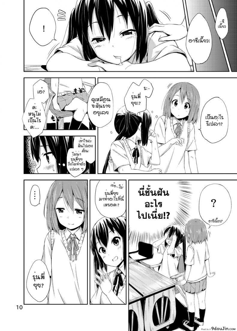 อ่านโดจิน ผู้เชื่อในความฝัน [freelife (Hamao)] Day dream Believer (K-ON!) อ่านฟรี หน้าที่ 9
