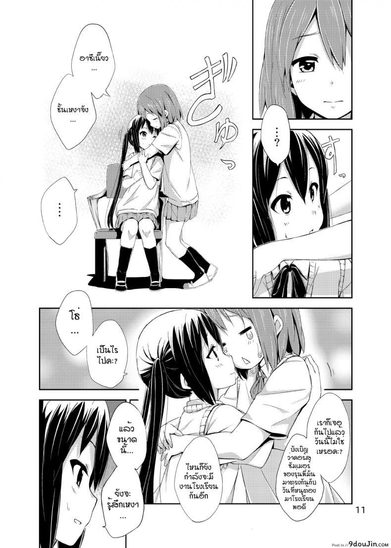 อ่านโดจิน ผู้เชื่อในความฝัน [freelife (Hamao)] Day dream Believer (K-ON!) อ่านฟรี หน้าที่ 10