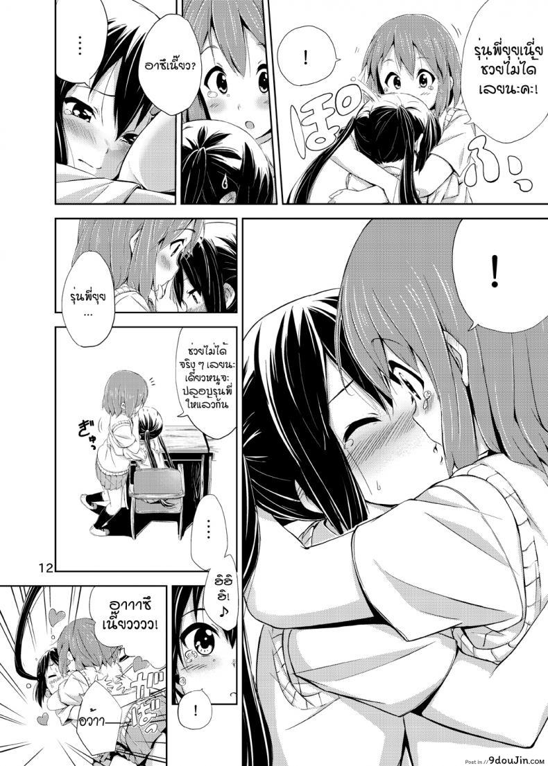 อ่านโดจิน ผู้เชื่อในความฝัน [freelife (Hamao)] Day dream Believer (K-ON!) อ่านฟรี หน้าที่ 11