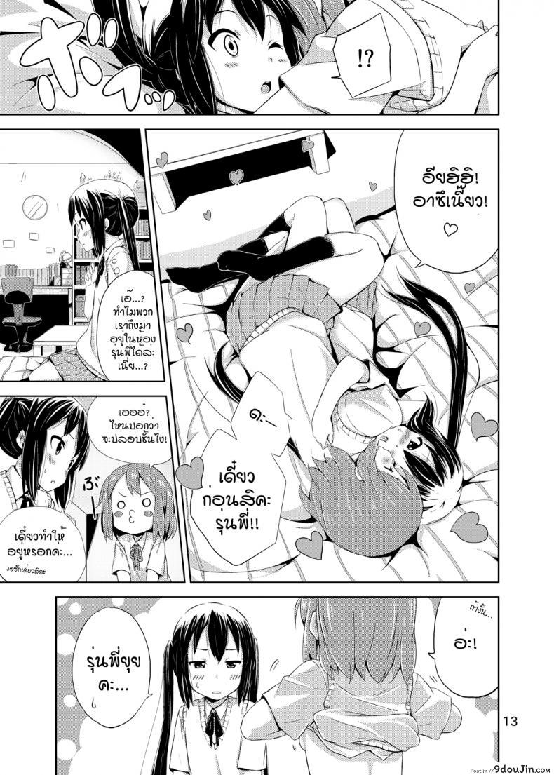 อ่านโดจิน ผู้เชื่อในความฝัน [freelife (Hamao)] Day dream Believer (K-ON!) อ่านฟรี หน้าที่ 12