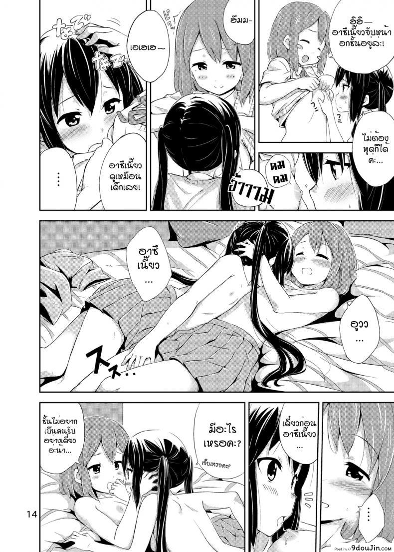 อ่านโดจิน ผู้เชื่อในความฝัน [freelife (Hamao)] Day dream Believer (K-ON!) อ่านฟรี หน้าที่ 13
