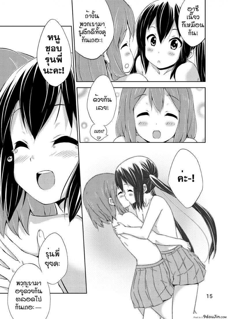 อ่านโดจิน ผู้เชื่อในความฝัน [freelife (Hamao)] Day dream Believer (K-ON!) อ่านฟรี หน้าที่ 14
