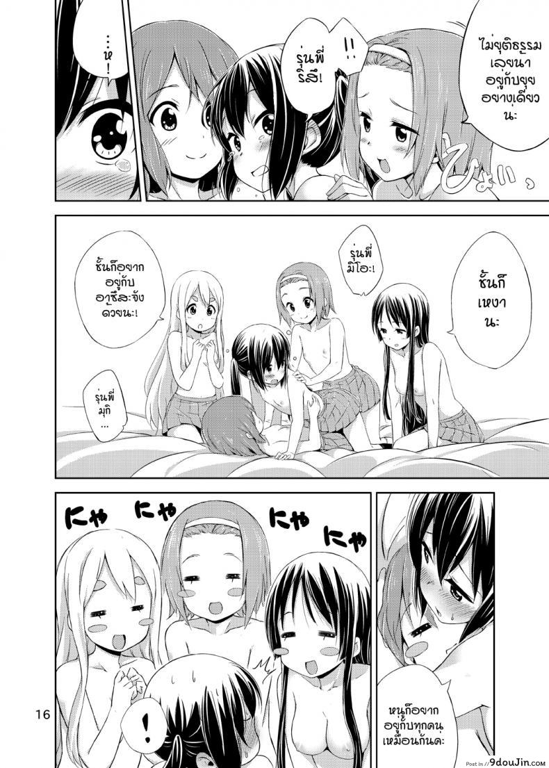 อ่านโดจิน ผู้เชื่อในความฝัน [freelife (Hamao)] Day dream Believer (K-ON!) อ่านฟรี หน้าที่ 15