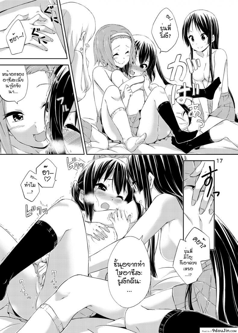 อ่านโดจิน ผู้เชื่อในความฝัน [freelife (Hamao)] Day dream Believer (K-ON!) อ่านฟรี หน้าที่ 16