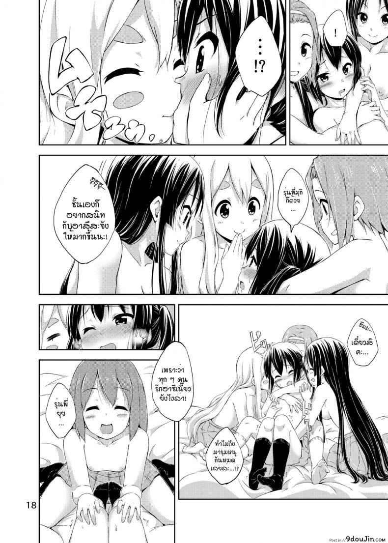 อ่านโดจิน ผู้เชื่อในความฝัน [freelife (Hamao)] Day dream Believer (K-ON!) อ่านฟรี หน้าที่ 17