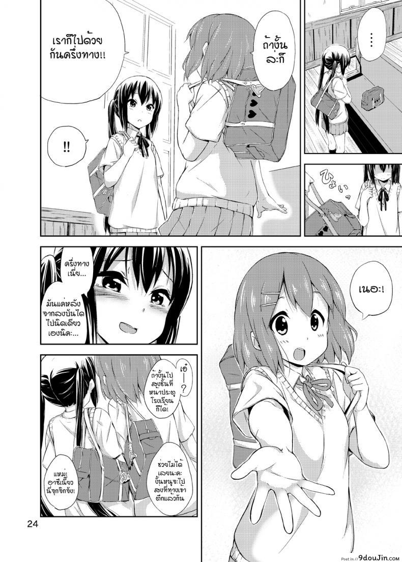 อ่านโดจิน ผู้เชื่อในความฝัน [freelife (Hamao)] Day dream Believer (K-ON!) อ่านฟรี หน้าที่ 23