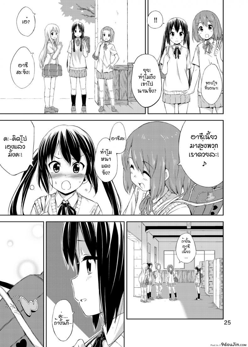 อ่านโดจิน ผู้เชื่อในความฝัน [freelife (Hamao)] Day dream Believer (K-ON!) อ่านฟรี หน้าที่ 24