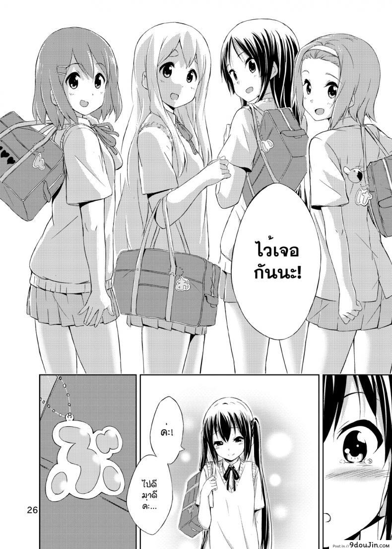 อ่านโดจิน ผู้เชื่อในความฝัน [freelife (Hamao)] Day dream Believer (K-ON!) อ่านฟรี หน้าที่ 25