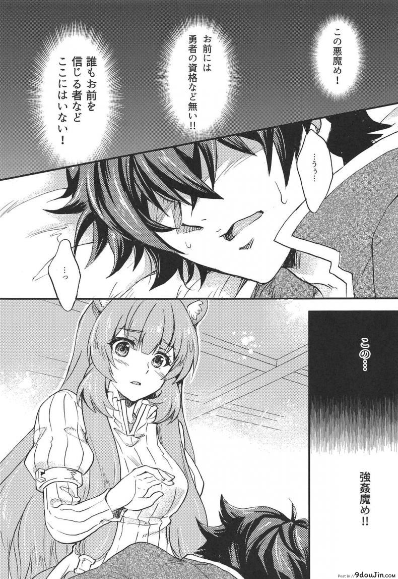 อ่านโดจิน (COMIC1☆15) [SUKAPON-DO (Kagawa Tomonobu, Yano Takumi)] Tate no Yuusha to Dorei no Shoujo (Tate no Yuusha no Nariagari) ซับไทย หน้าที่ 4