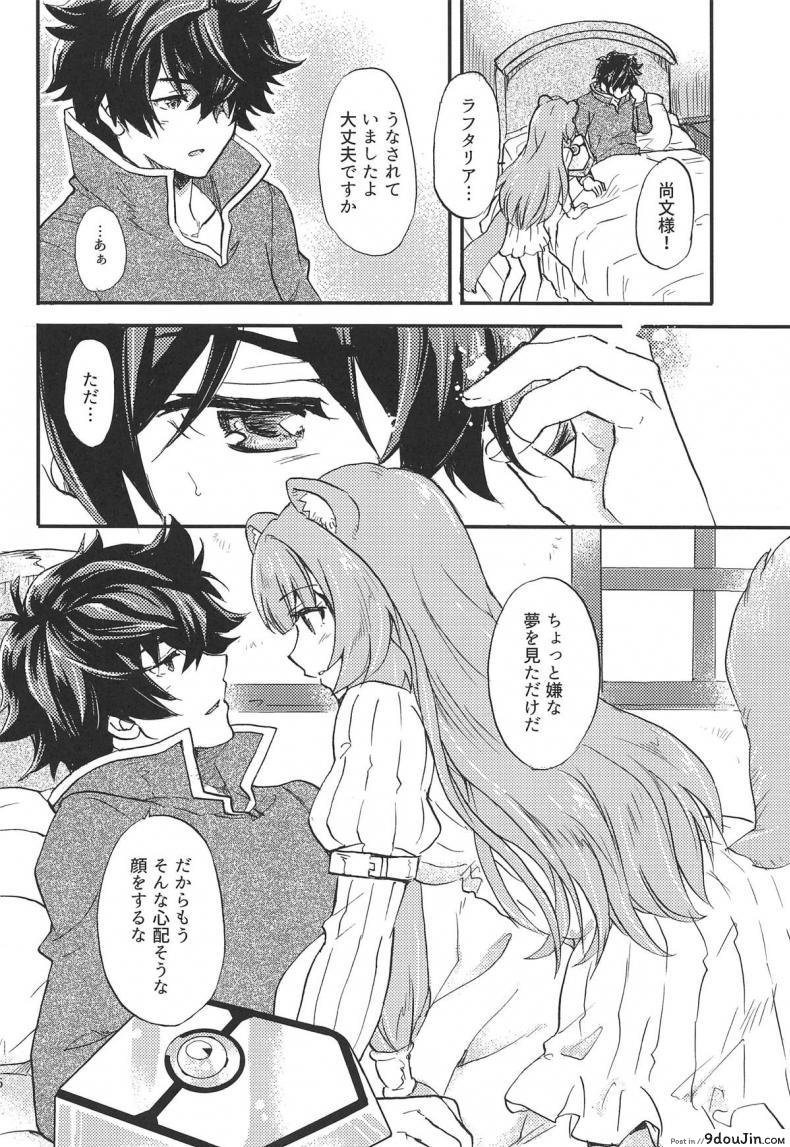 อ่านโดจิน (COMIC1☆15) [SUKAPON-DO (Kagawa Tomonobu, Yano Takumi)] Tate no Yuusha to Dorei no Shoujo (Tate no Yuusha no Nariagari) ซับไทย หน้าที่ 5