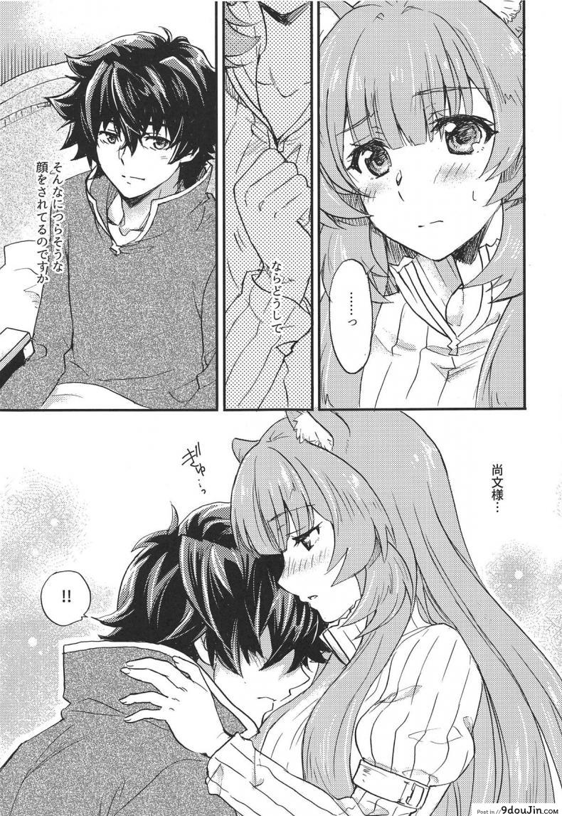 อ่านโดจิน (COMIC1☆15) [SUKAPON-DO (Kagawa Tomonobu, Yano Takumi)] Tate no Yuusha to Dorei no Shoujo (Tate no Yuusha no Nariagari) ซับไทย หน้าที่ 6