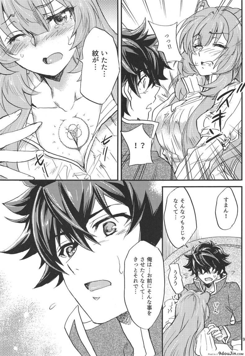 อ่านโดจิน (COMIC1☆15) [SUKAPON-DO (Kagawa Tomonobu, Yano Takumi)] Tate no Yuusha to Dorei no Shoujo (Tate no Yuusha no Nariagari) ซับไทย หน้าที่ 8