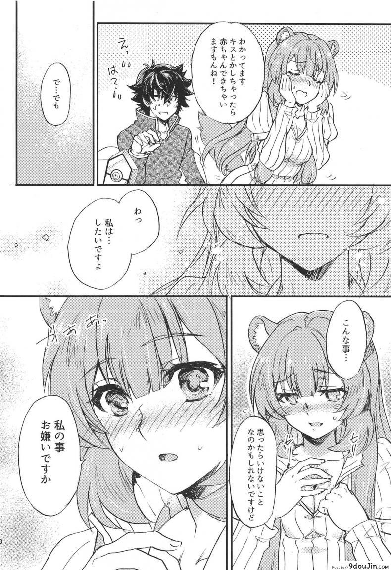 อ่านโดจิน (COMIC1☆15) [SUKAPON-DO (Kagawa Tomonobu, Yano Takumi)] Tate no Yuusha to Dorei no Shoujo (Tate no Yuusha no Nariagari) ซับไทย หน้าที่ 9