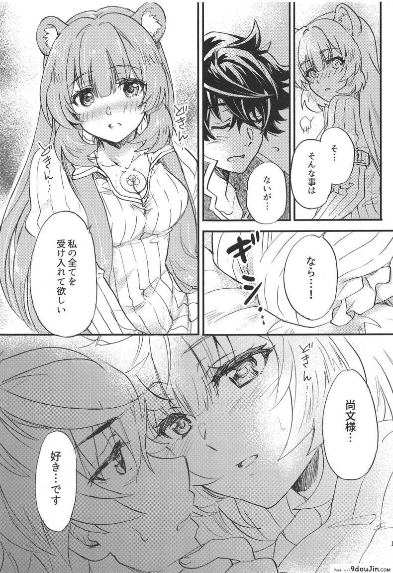 อ่านโดจิน (COMIC1☆15) [SUKAPON-DO (Kagawa Tomonobu, Yano Takumi)] Tate no Yuusha to Dorei no Shoujo (Tate no Yuusha no Nariagari) ซับไทย หน้าที่ 10