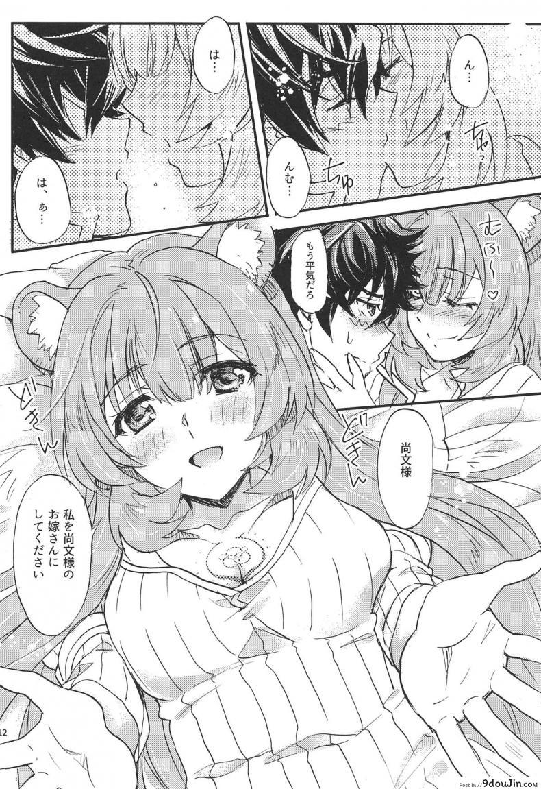 อ่านโดจิน (COMIC1☆15) [SUKAPON-DO (Kagawa Tomonobu, Yano Takumi)] Tate no Yuusha to Dorei no Shoujo (Tate no Yuusha no Nariagari) ซับไทย หน้าที่ 11