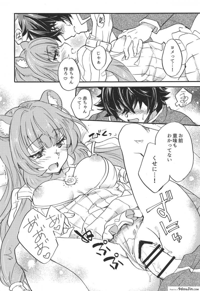 อ่านโดจิน (COMIC1☆15) [SUKAPON-DO (Kagawa Tomonobu, Yano Takumi)] Tate no Yuusha to Dorei no Shoujo (Tate no Yuusha no Nariagari) ซับไทย หน้าที่ 12