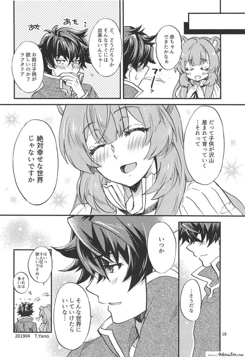 อ่านโดจิน (COMIC1☆15) [SUKAPON-DO (Kagawa Tomonobu, Yano Takumi)] Tate no Yuusha to Dorei no Shoujo (Tate no Yuusha no Nariagari) ซับไทย หน้าที่ 17