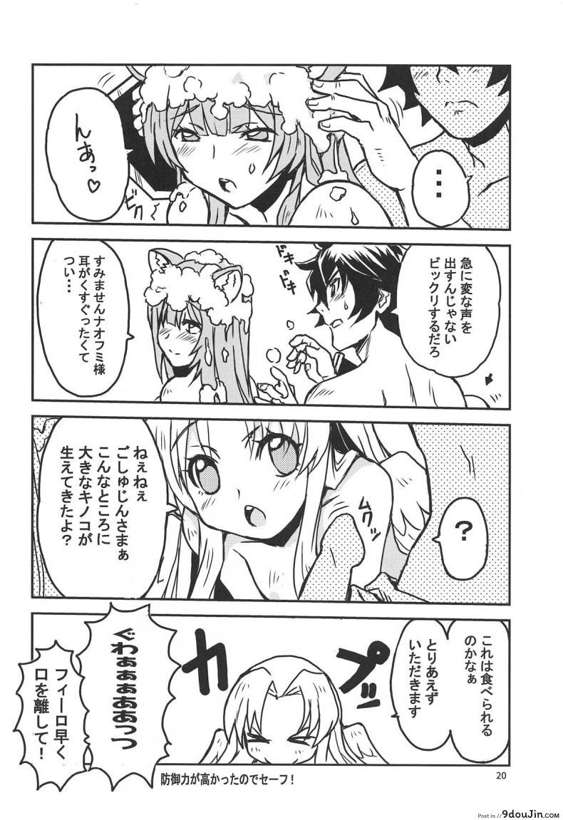 อ่านโดจิน (COMIC1☆15) [SUKAPON-DO (Kagawa Tomonobu, Yano Takumi)] Tate no Yuusha to Dorei no Shoujo (Tate no Yuusha no Nariagari) ซับไทย หน้าที่ 19