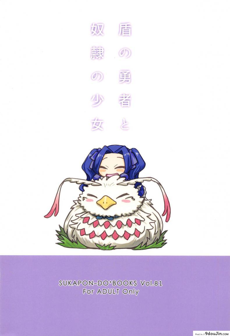 อ่านโดจิน (COMIC1☆15) [SUKAPON-DO (Kagawa Tomonobu, Yano Takumi)] Tate no Yuusha to Dorei no Shoujo (Tate no Yuusha no Nariagari) ซับไทย หน้าที่ 22