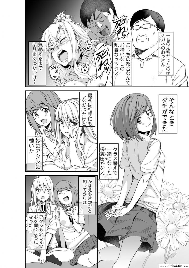 อ่านโดจิน [Misaki (Ishizuchi Ginko)] Motoyan JK Saki แปลไทย หน้าที่ 3