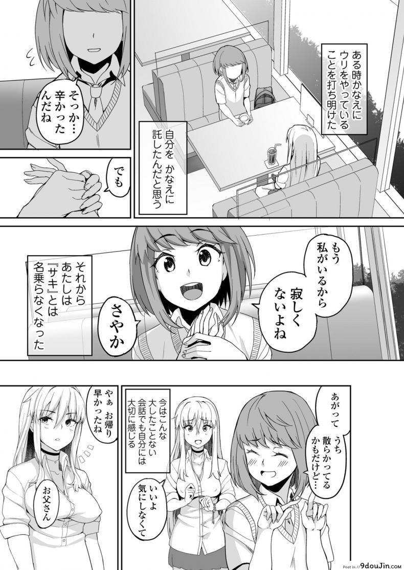 อ่านโดจิน [Misaki (Ishizuchi Ginko)] Motoyan JK Saki แปลไทย หน้าที่ 4