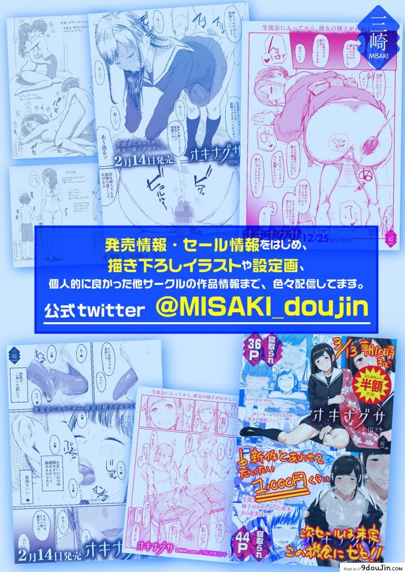 อ่านโดจิน [Misaki (Ishizuchi Ginko)] Motoyan JK Saki แปลไทย หน้าที่ 36
