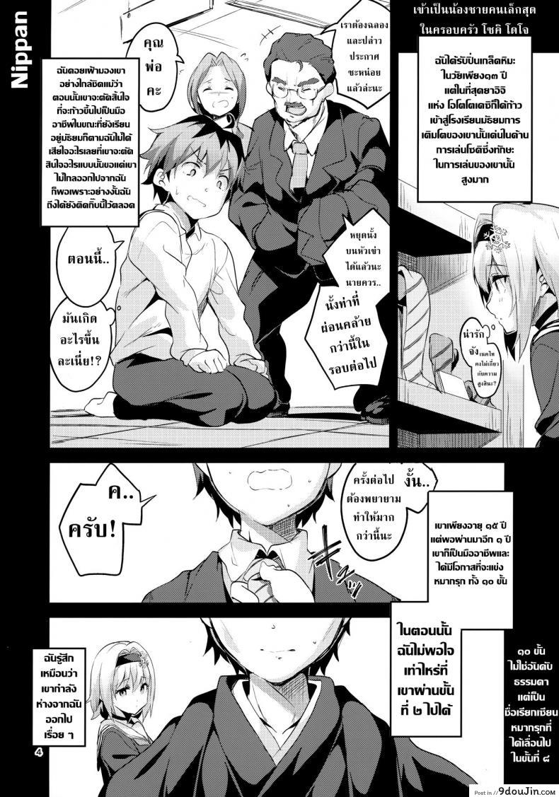 อ่านโดจิน ศิษย์พี่ที่รัก (COMIC1☆13) [Circle-FIORE (Ekakibit)] Anedeshi no Ichiban Nagai Hi | Anedeshi’s Longest Day (Ryuuou no Oshigoto!) ซับไทย หน้าที่ 4